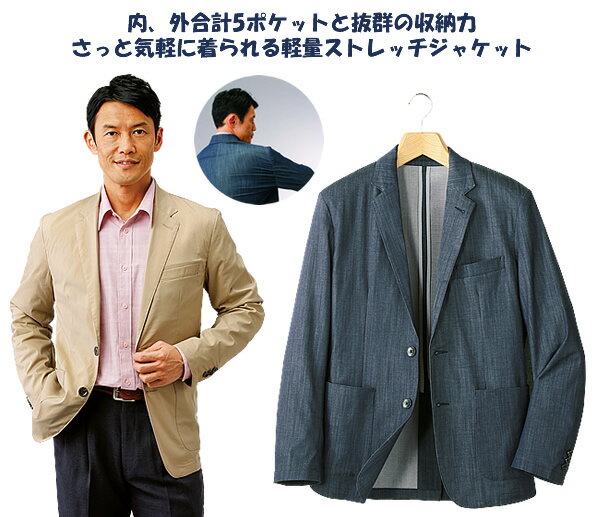 気軽に着られる軽量ストレッチジャケット