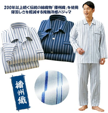 日本製 接触冷感冷んやりパジャマ同サイズ2色組