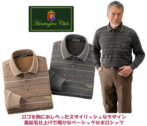 ハンティントン・クラブ裏起毛ボーダー柄長袖ポロシャツ同サイズ2色組 / HUNTINGTON CLUB