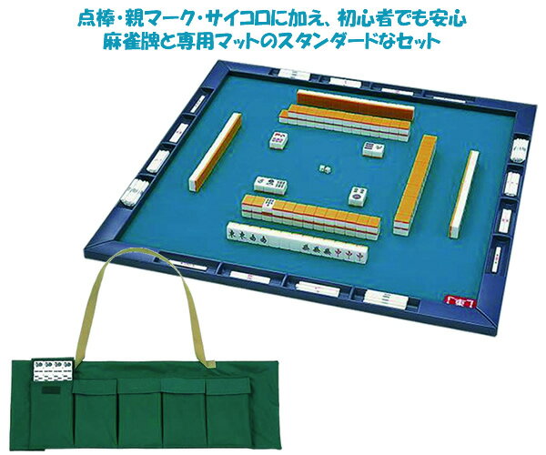 ■麻雀セット（ 牌・マット・キャリングケース付） 麻雀牌と専用マットのスタンダードなセットです。 点棒・親マーク・サイコロに加え、初心者でも安心して麻雀ゲームが楽しめるビギナーズガイドブックを付属。枠には点棒を入れられるポケット付、各プレイヤーの持ち点も一目で分かります。マットはウェットスーツと同じSBRを使用し水や汚れに強い素材。マット、牌を収納出来るキャリーバッグ付。枠を2本取り外せば、枠付マットを丸められ、キャリーバッグに収納可能。持ち運びが出来てすぐに麻雀が楽しめす。 ●材質／牌：ユリア樹脂、マット：SBR（ウェットスーツ素材と同じ）　 ●サイズ（約）／マット外寸：約690×690×20mm、牌(1枚)：約26.0×19.5×16.0mm ●重量（約）／3.6kg（牌含む）　 ●仕様／牌背面色：イエロー ●セット内容／麻雀牌 、点棒、 サイコロ 、東南マーク、マット本体、 外枠2個 、ポケット付キャリーバッグ、ビギナーズガイドブック　 ●中国製 ■ご注意 ※掲載商品は撮影時の光源や画面表示の都合上、現品と多少色合いが異なる場合もございますので予めご了承下さい。 ■広告文責 株式会社ルイアンヌ&nbsp; ■麻雀セット（ 牌・マット・キャリングケース付） &nbsp; コンパクトで便利な電池式 テレビがあれば出張や旅行先でも手軽に楽しめます 麻雀牌と専用マットのスタンダードなセットです。 点棒・親マーク・サイコロに加え、初心者でも安心して麻雀ゲームが楽しめるビギナーズガイドブックを付属。 枠には点棒を入れられるポケット付、各プレイヤーの持ち点も一目で分かります。マットはウェットスーツと同じSBRを使用し水や汚れに強い素材。 マット、牌を収納出来るキャリーバッグ付。枠を2本取り外せば、枠付マットを丸められ、キャリーバッグに収納可能。持ち運びが出来てすぐに麻雀が楽しめす。
