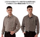 日本製京染めプリント長袖シャツ同サイズ2色組