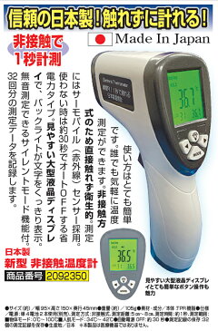 【あす楽】【おまけ付・アルコールハンドジェル500ml】 安心のSEMITEC製温度センサー採用 日本製 非接触 温度計 オムニ OMNI