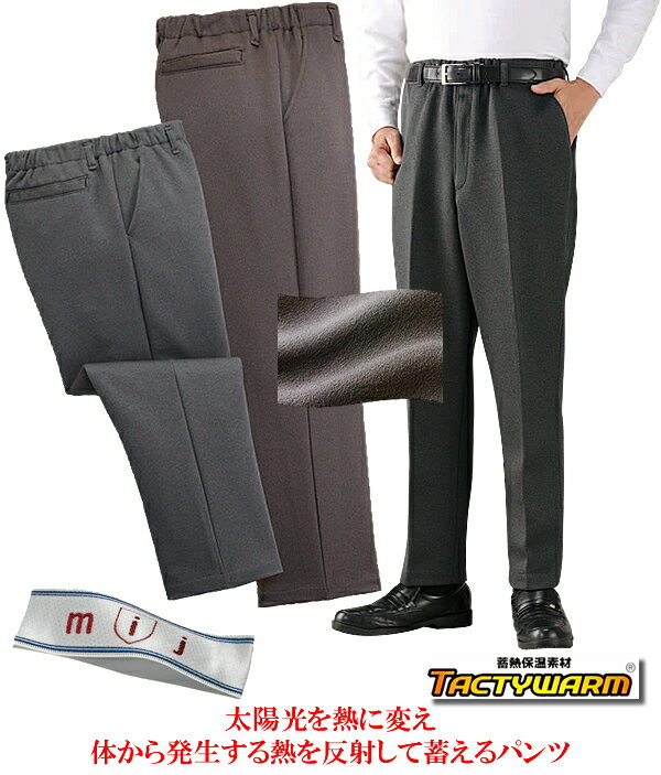 エムアイジェイ日本製あったか楽々パンツ同サイズ2色組