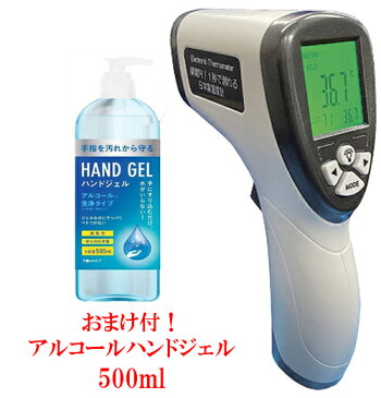 【あす楽】【おまけ付・アルコールハンドジェル500ml】 安心のSEMITEC製温度センサー採用 日本製 非接触 温度計 オムニ OMNI