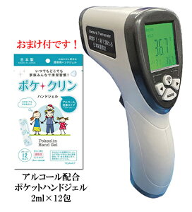 【あす楽】【 おまけ付き ハンドジェル 携帯サイズ 2ml ×12包 】安心のSEMITEC製温度センサー採用 日本製 非接触 温度計 オムニ OMNI