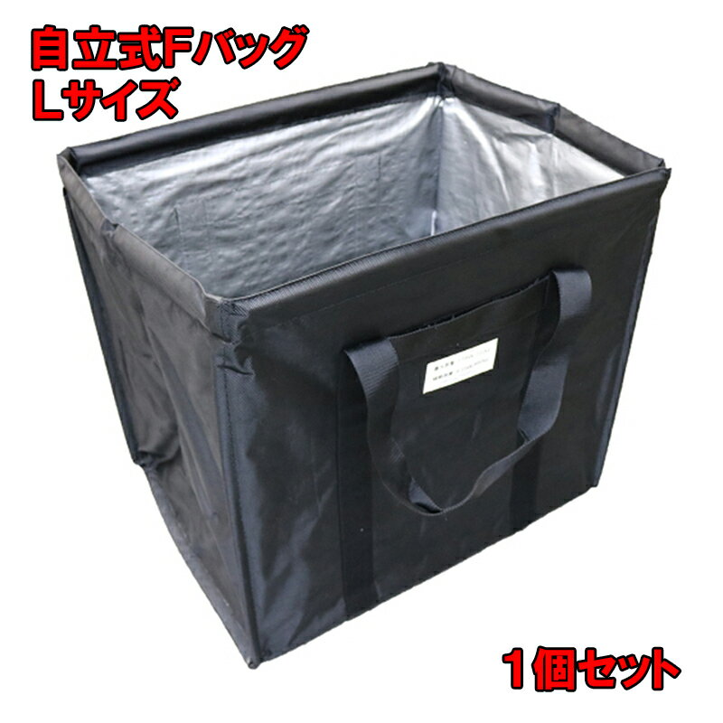 自立式Fバッグ Lサイズ 1個 間口630×奥行470×高さ600mm 短尺手摺荷揚げ スクエアバッグ 大容量 FBAG ウインチ 折りたたみ コンパクト 工事...