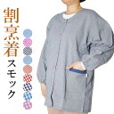 割烹着 スモックかっぽう着/エプロンギンガムチェック柄 #3122日本製