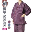 作務衣 女性 木綿紬-作務衣 婦人(さむえ)綿100% 縞柄 M/L 作務衣 レディース 業務用 婦人 母の日 ギフト 還暦 部屋着 作務衣 女性