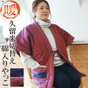 はんてん メンズ レディース どてら 日本製 綿入り 久留米やっこ 12100-KU 冬 丹前 はんてん 還暦 ちゃんちゃんこ ハンテン