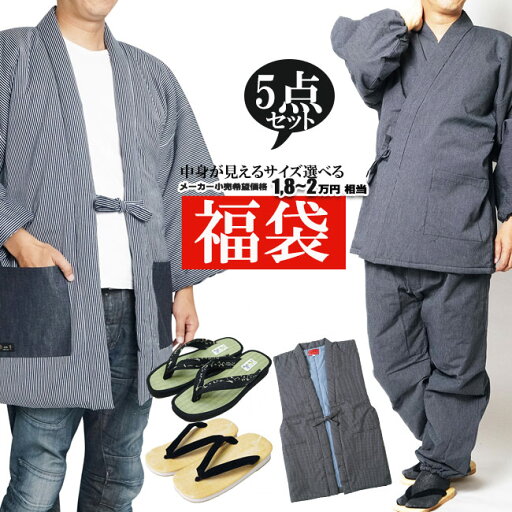 福袋 メンズ 選べる 5点セット M/L/LL 送料無料 作務衣 綿入りはんてん他 「福袋 男性 あったか 部屋着 新春」 福袋 メンズ 選べる 5点セット M/L/LL 送料無料 作務衣 綿入りはんてん他 「福袋 男性 あったか 部屋着 新春」