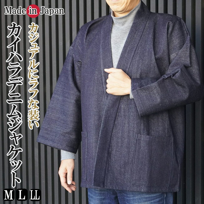 ジャケット 日本製 カイハラデニム 綿100% 5094 M/L/LL