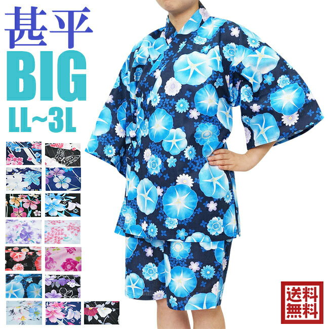 甚平 レディース 大きいサイズ BIG 綿100％ LL～4L「夏 甚平」「甚平 女性」「部屋着」「甚平 レディース」