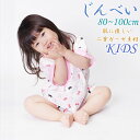 【KIDS甚平】 ■サイズ80〜100cm ■素材：素材綿100％(二重ガーゼ） ■生産国：中国 ■取り扱い：家庭洗濯機OK 【甚平　特徴】 ■即日〜3日営業日以内の出荷となります■注文が集中した場合、少しお時間を頂く場合がありますので予めご了承ください。■掲載商品の色は、出来る限り実物に近い色が出るよう特殊ソフトを使用し出しておりますが、ご覧頂くPCのOS・メーカー・設定等により異なって見える場合があります、また商品をご覧頂く際、蛍光灯・白熱球等によっても異 なって見える場合がありますので、予めご了承ください。　　お子様が喜ぶ人気の甚平！ 　夏の部屋着やお祭りなどのお出かけ着としても活用頂ける 　通気性と汗吸収性に優れております 　二重ガーゼ素材でさらりと着て頂けます 　お祭りや夏のお部屋着には最適です 　 　■素材綿100％（二重ガーゼ） 【ご注意】 ※・・・綿の為多少の縮みも生じる場合もございます。（最大約2cm）。商品毎に色・サイズが若干異なります。 ※・・・お洗濯の際は他の物と一緒にしないで下さい。タンブラー乾燥はおやめ下さい。お洗濯後は形を整えて、 　　　　陰干しして下さい。漂白剤等はご使用にならないでください。