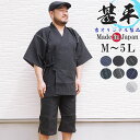 【父の日 甚平 送料無料】日本製-甚平(じんべい)当店限定生産 しじら織り甚平ロングパン M/L/LL/3L/4L/5L綿100%+オプション可【甚平 夏】【甚...