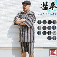 甚平 メンズ 甚平 じんべい 柿渋・形状安定・吸水速乾・ジャガード・涼麻 M/L/LL 送料無料 あす楽対応 +オプション可　[甚平 メンズ 父の日 ギフト 男性 敬老の日 還暦]