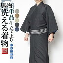 着物 男物 メンズ 洗える紬風 着物 単品　S/M/L/LL/3L 仕立て上がり