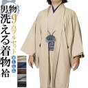 着物セット 男物 メンズ 洗える紬風 着物アンサンブル 選べる9点フルセット フルコーディネート M/L/LL/3L きもの