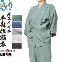 作務衣 夏用 日本製 本麻作務衣 近江ちぢみ 麻100% 1095 M/L/LL/3L [日本製 作務衣 メンズ 父の日 作務衣」