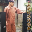 武州 柿渋染め作務衣 さむえ 綿100% 日本製 作務衣 2001 部屋着 ルームウエア 作業着