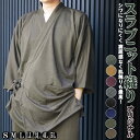 作務衣 スラブニット織り-作務衣 当店オリジナル作務衣 メンズ さむえ　S/M/L/LL/3L/4L/5L　作務衣 メンズ 男性 父の日 ギフト 還暦