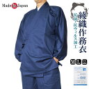 作務衣 日本製 抗ウィルス綾織作務衣 抗菌加工 5075 綿100% 袖口ゴム M/L/LL 父の日 ギフト 敬老の日 プレゼント ウイルス対策 感染対策 抗菌...