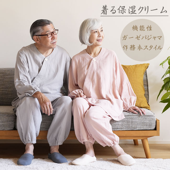 パジャマ ダブルガーゼ 着る保湿クリーム 作務衣スタイル SP/MP/LP 紳士 パジャマ ルームウェア テーラースリーピングウェア 部屋着 セットアップ ナイトウェア 乾燥対策 父の日 母の日 敬老の日 介護服