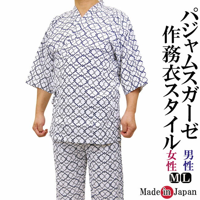 作務衣 パジャムス-二重ガーゼ 作務衣 スタイルの寝巻 パジャマ 男性・女性 日本製