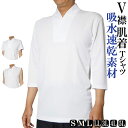 V襟付き肌着襦袢 Tシャツ 吸水速乾 半袖/ノースリーブ/7分袖 作務衣肌着 S/M/L/LL/3L/4L/5L