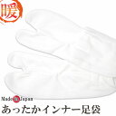 あったかインナー足袋タイプ フリーサイズ日本製ネコポスで送料無料