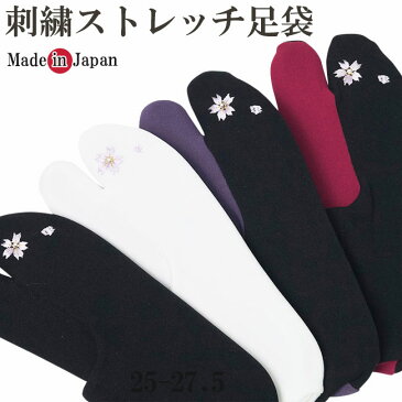 お洒落刺繍足袋ストレッチ　フリーサイズ　日本製ネコポスで送料無料