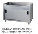 アズマ 舟型キャビネットシンク AF-1800H(バックガードなし) 幅1800×奥行600×高さ800(mm)