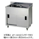アズマ 一槽キャビネットシンク AP1-900H(バックガードなし) 幅900×奥行600×高さ800(mm)