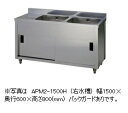 アズマ 二槽水切キャビネットシンク APM2-1200H(バックガードなし) 幅1200×奥行600×高さ800(mm)