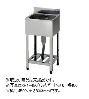 商品名 一槽シンク　SUS430 メーカー 東製作所 型式 KP1-1500(バックガードなし) 外形寸法 幅1500×奥行450×高さ800(mm) バックガードなし　槽深：230(mm)　※板金タイプ 　