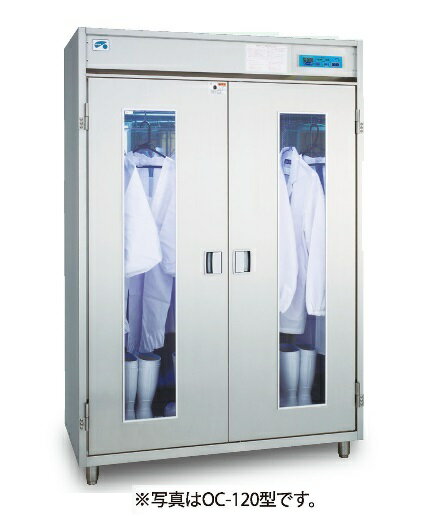 イシダ厨機　オゾン殺菌庫　OCシリーズ　OC-60型　幅600×奥行600×高さ1800(mm)　乾燥機能付　衣類用　受注生産品