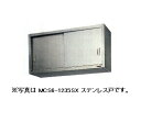 マルゼン 吊戸棚・ガラス戸 MCS6-1230X 幅1200×奥行300×高さ600(mm) エクセレントシリーズ 【個人宅配送不可】