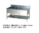 マルゼン 二槽水切付シンク バックガードなし 左水切付右シンク MM2-186LNX 幅1800×奥行600×高さ800(mm) エクセレントシリーズ 【個人宅...
