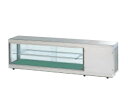大穂製作所 コールドショーケース 庫内温度(7℃±3) OHPe-1200L(R) 只今ケースフレッシュ(冷蔵・冷凍ショーケース曇り止め) プレゼント中!