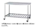 シンコー パンチング作業台(キャスター付) PWSC-15075-U100 (下部スノコ棚仕様・キャスター付) SUS430 幅1500×奥行750×高さ80...
