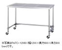 シンコー パンチング作業台(キャスター付) PWTC-12060-U100 (下部三方枠 仕様・キャスター付) SUS430 幅1200×奥行600×高さ80...