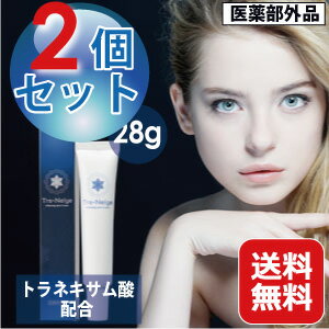 シミ取りクリーム しみ取り 化粧品 しみ 消す トラネキサム酸 メール便送料無料【薬用トラネージュ Tra-Neige(2個セット)(医薬部外品)】ポイント 倍〜10倍】トラネキサム酸配合の美白クリーム 美白 ホワイトニング 乳首ピンク クリーム