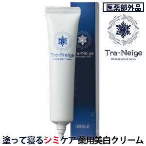 】トラネキサム酸配合 薬用トラネージュ Tra-Neige（医薬部外品）シミ取りクリーム しみ そばかす 消す 薬用 送料無料 ポイント 倍 シミクリーム しみ 化粧品 しみ 消す トラネキサム酸 クリーム デリケートゾーン 乳首ピンク sup