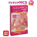 【メーカ－公式】【メール便送料無料 プエラリア99CS（99粒）pueraria99 CS】プエラリアミリフィカ サプリ バスト 女子力 アップ 99粒 送料無料 ポイント 倍〜10倍 女性ホルモン 更年期 フェムテック femtech sup その1