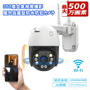 【360度全景視覚撮影 屋外設置型防水防犯カメラ】【送料無料】【ポイント 2倍】防犯カメラ WIFI接続 128GB TFカード 付き 500万画素 自動追尾 ...