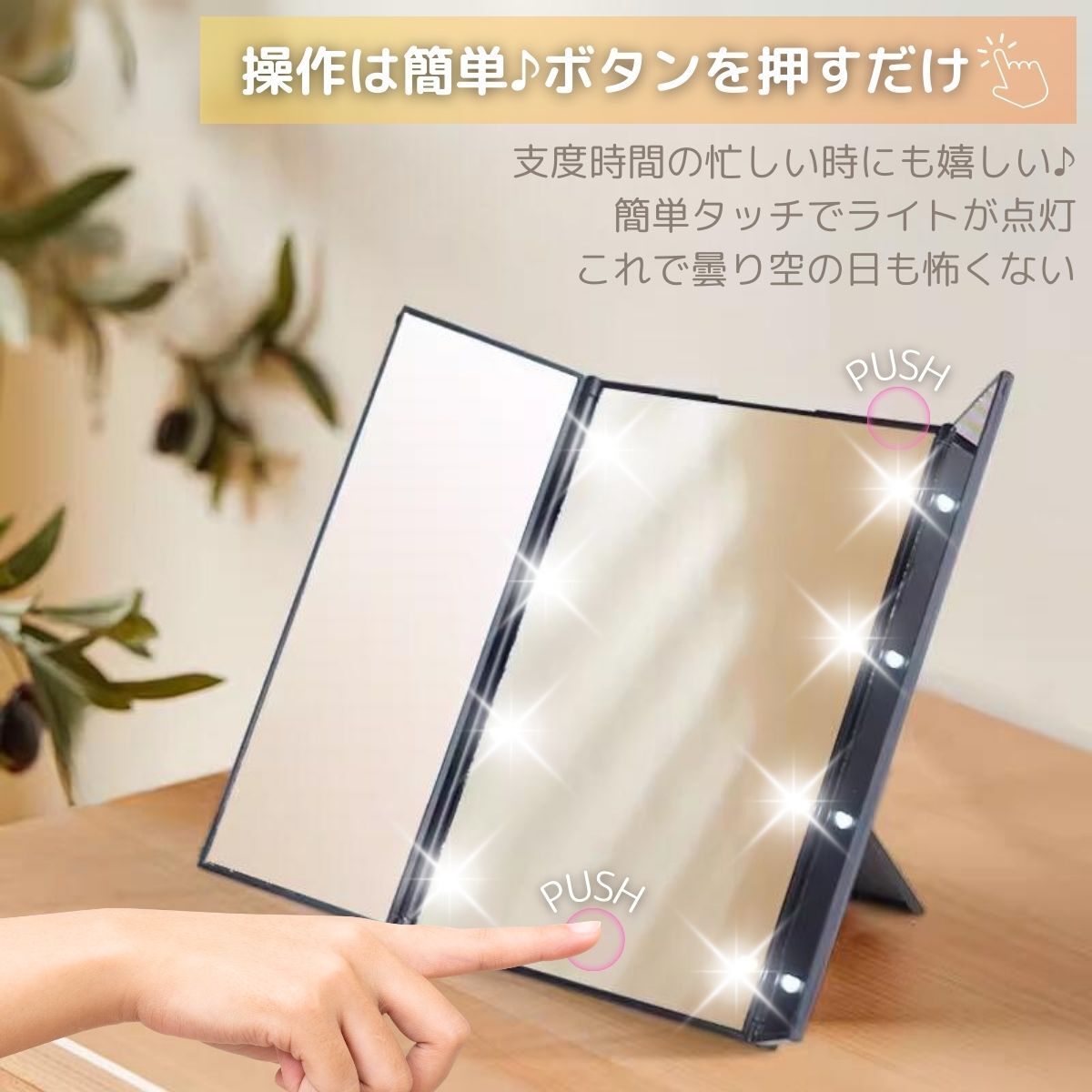 【LEDライト・スタンド付き コンパクト三面鏡 女優ミラー】【メール便 送料無料】【ポイント 2倍】化粧鏡 化粧鏡 3面鏡 led LED付き コンパクトミラー...