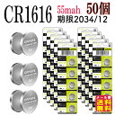 【リチウム ボタン電池 CR1616(50個セット)】【メール便 送料無料】【ポイント 2倍】リチウム コイン電池 リチウム電池 リチウムコイン電池 3V 55mah cr1220 まとめ買い 50個 5個×10シート DL1616 ER1616 GPCR1616 コイン型リチウム電池 pk