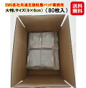 【EMS各社共通粘着パッド(80枚入)大判Lサイズ(9×6cm)】【送料無料】【ポイント 2倍】ems パッド Lサイズ 互換品 80枚 粘着パッド 低周波 送...