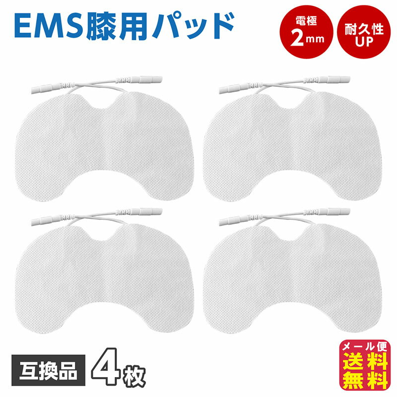 emsパッド 互換品 膝用 膝 関節 関節痛 ひざ痛 ems 2極用 各社共通互換品 パルティール ツインビート 互換 低周波用 pk