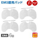 emsパッド 互換品 膝用 膝 関節 関節痛 ひざ痛 ems 2極用 各社共通互換品 パルティール ツインビート 互換 低周波用 pk