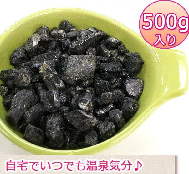 トルマリン お風呂 【トルマリン 鉱石 500g（専用ネット付き） 】高品質な天然さざれ原石！ お風呂で老廃物を排出してデトックス！入浴剤感覚で自宅 で温泉気分！湯船でマッサージして リフレッシュ！マイナスイオンでリラックス！